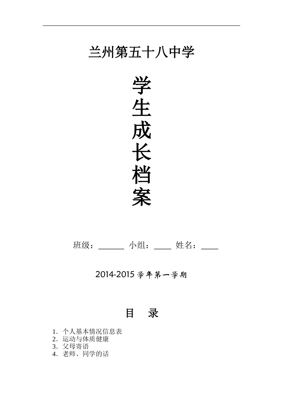 初中生成长档案模板 (2)_第1页