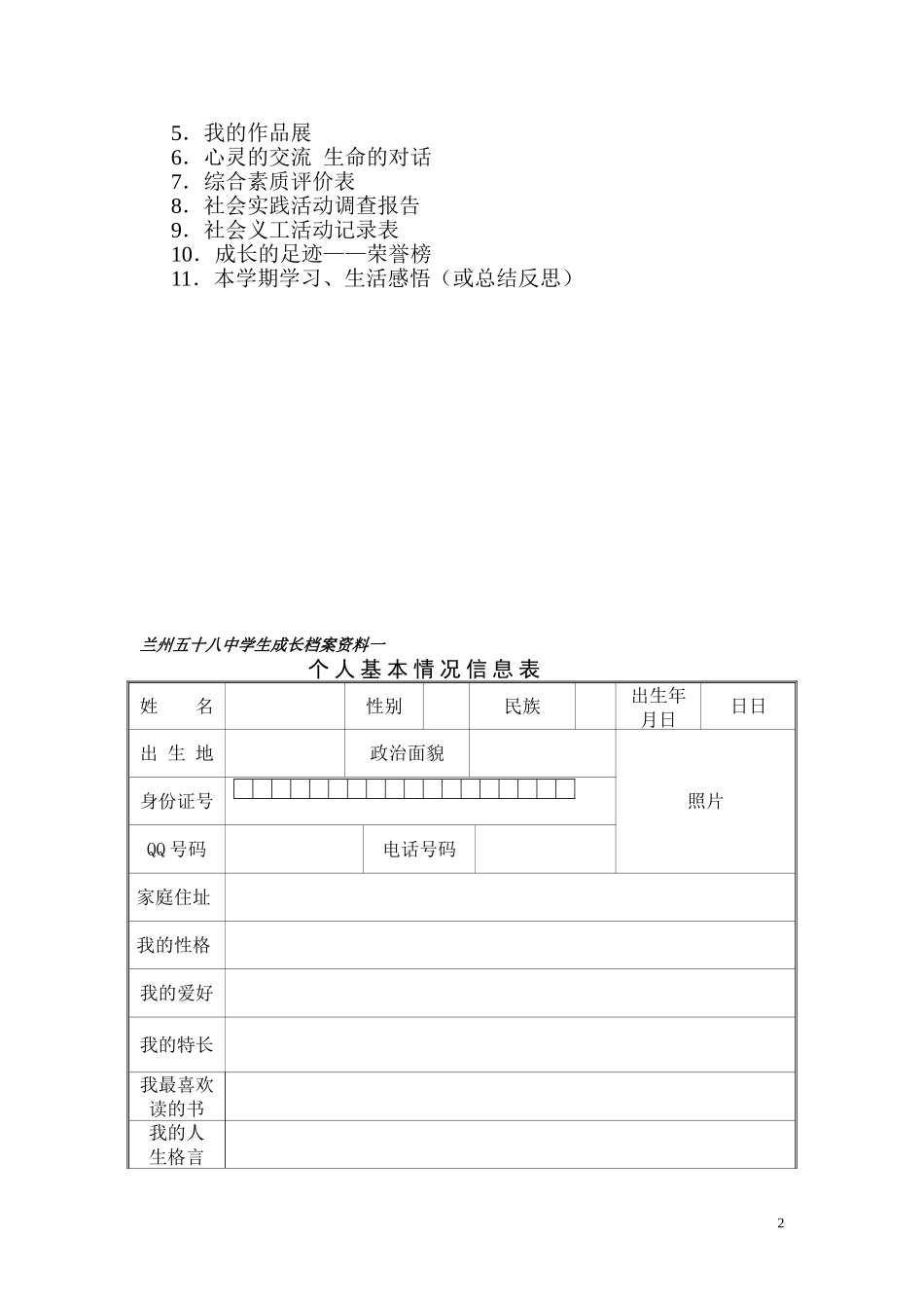 初中生成长档案模板 (2)_第2页