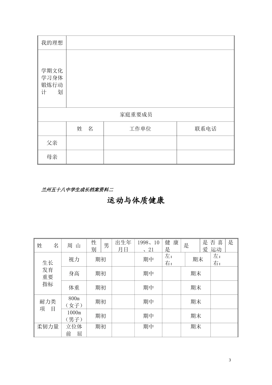 初中生成长档案模板 (2)_第3页