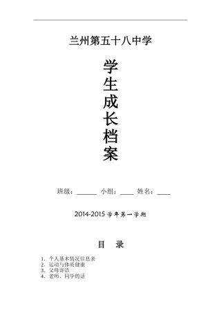 初中生成长档案模板 (2)