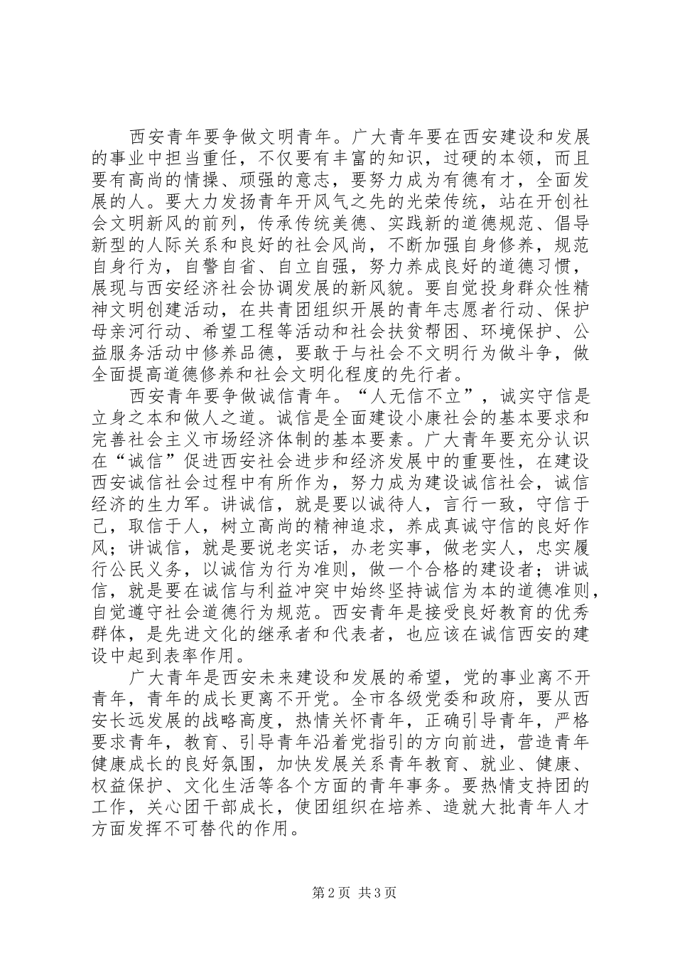 青年节领导讲话发言稿 (2)_第2页