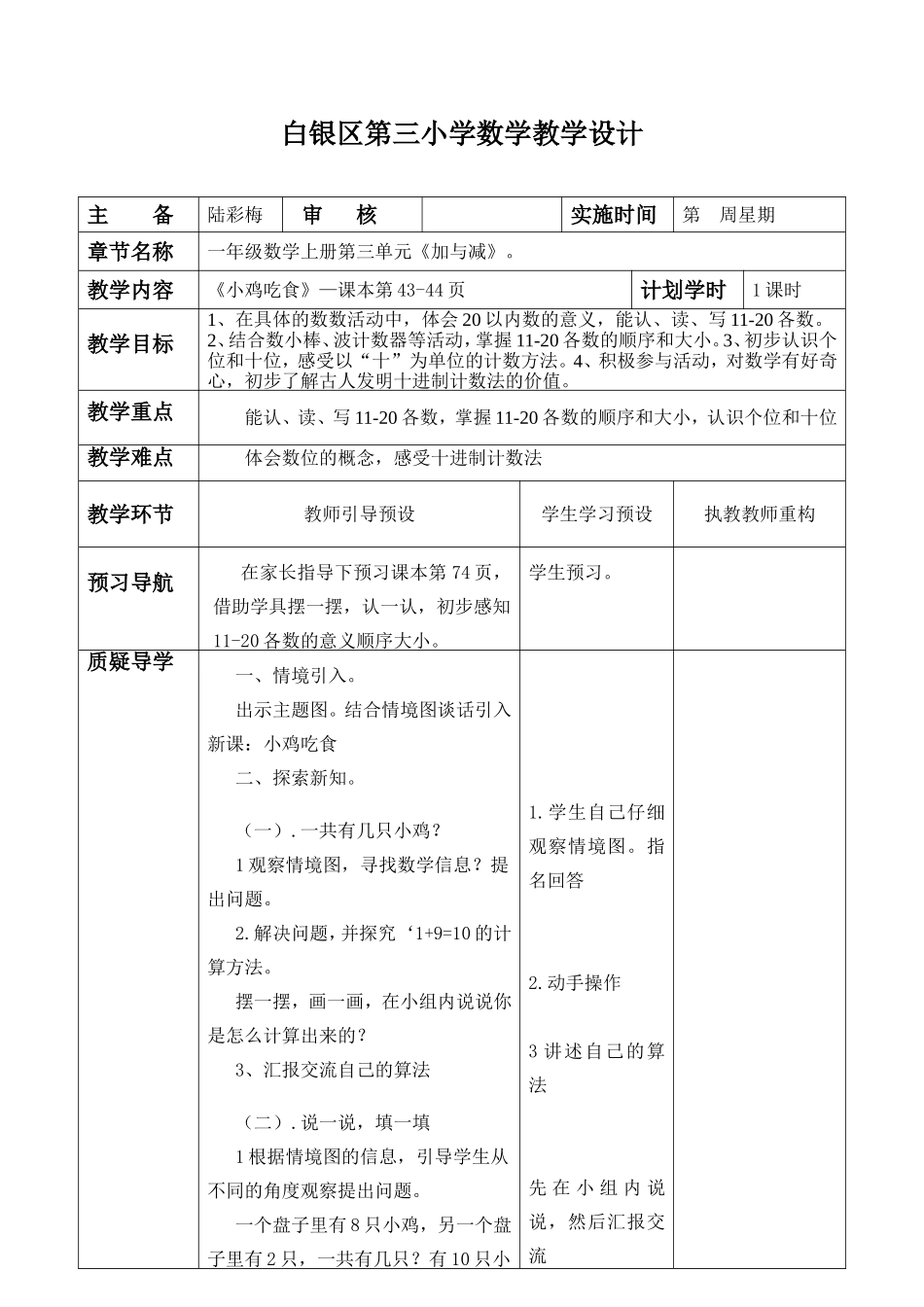 《小鸡吃食》教学设计_第1页