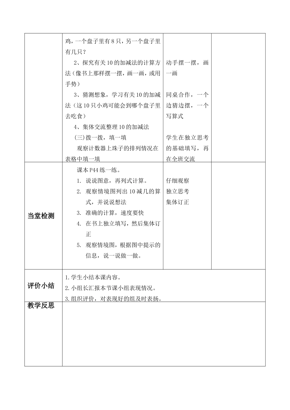 《小鸡吃食》教学设计_第2页