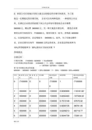 春雷公司在某地区有较大量且比较稳定地存储空间需求