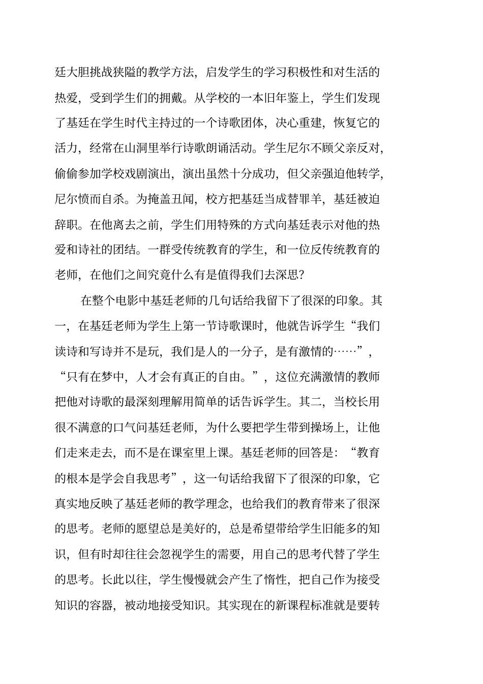 春风化雨观后感_第2页