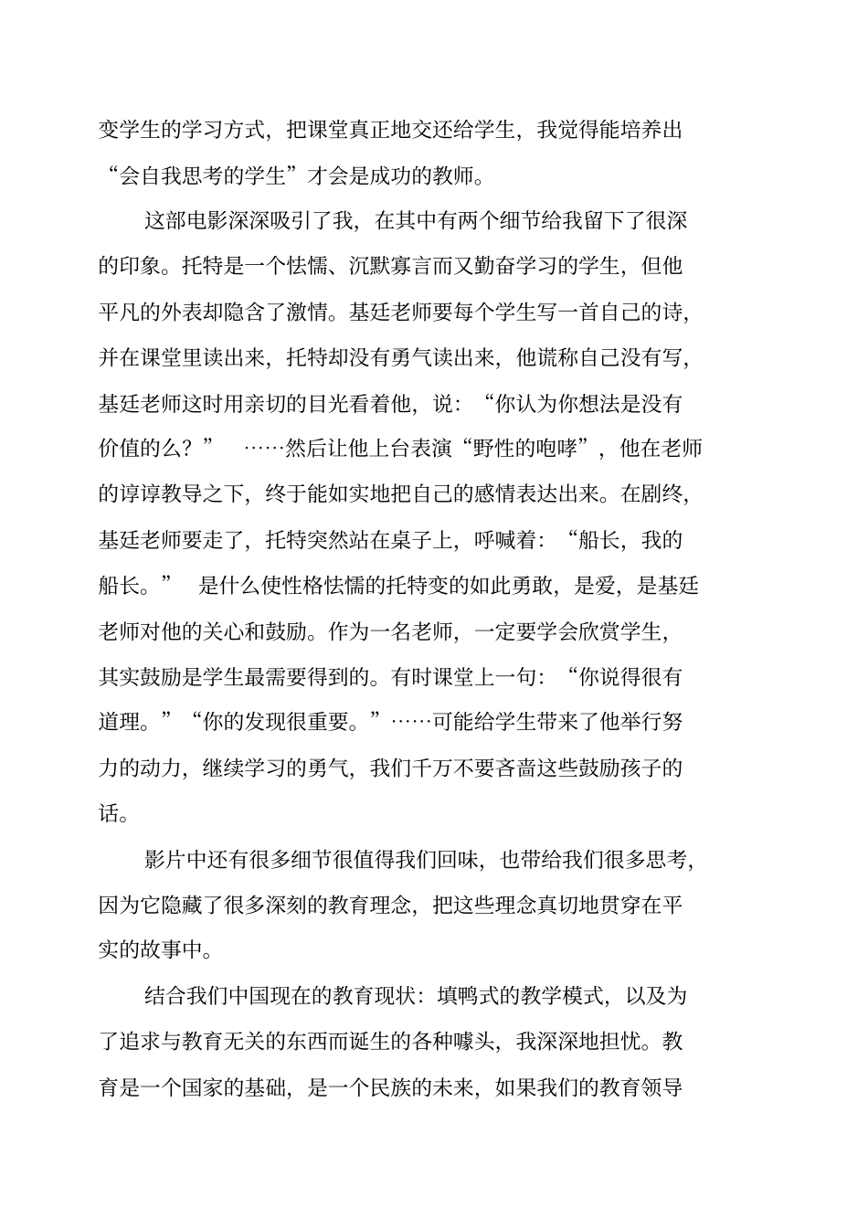 春风化雨观后感_第3页