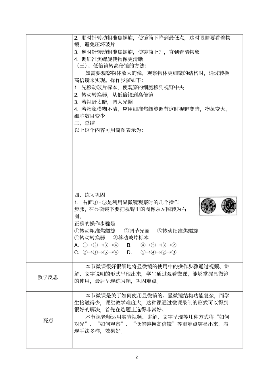 显微镜的使用教学设计_第2页