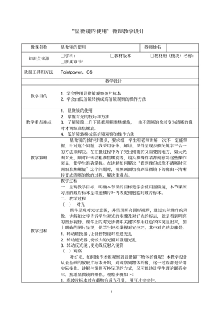 显微镜的使用教学设计