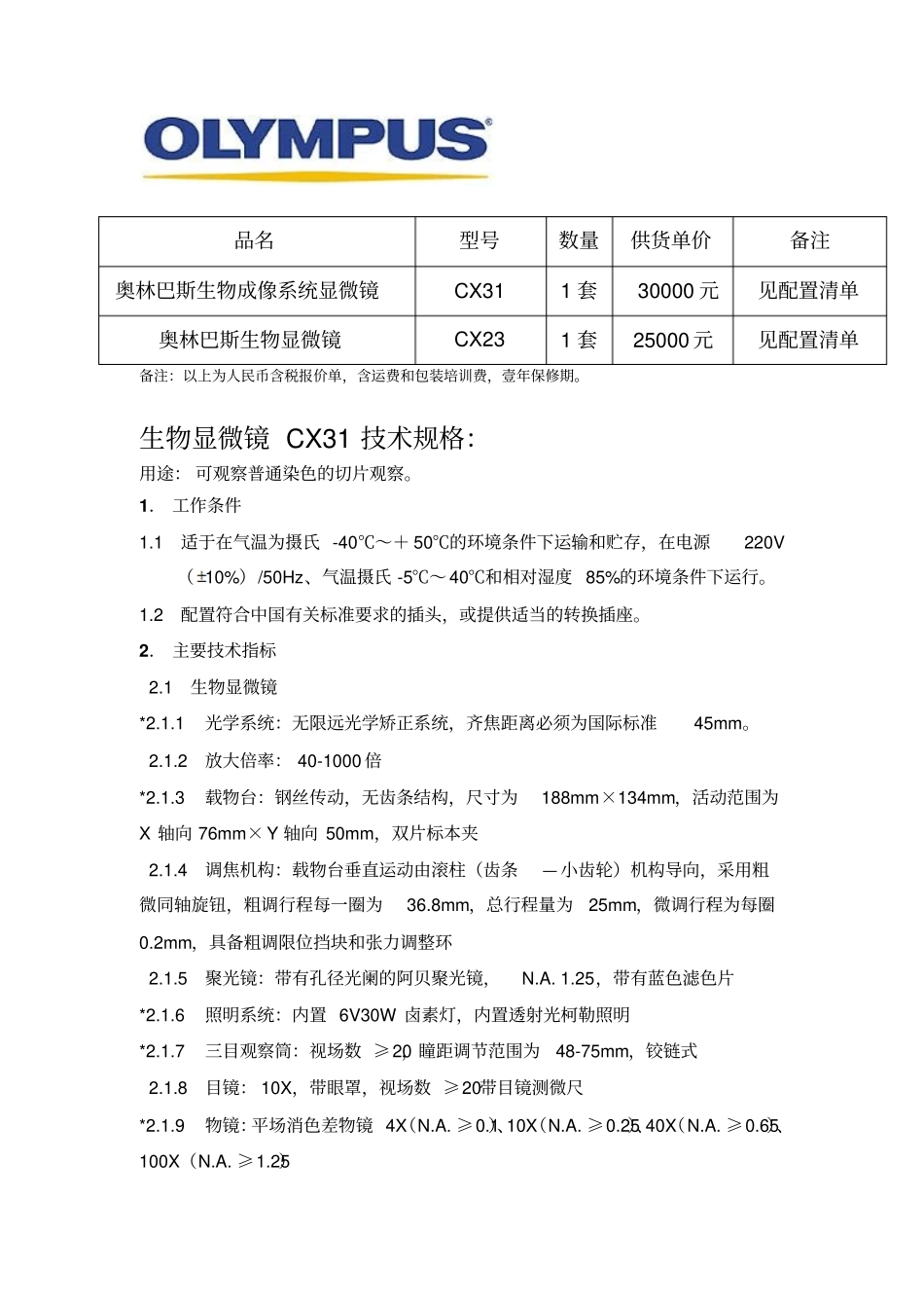 显微成像系统资料_第1页