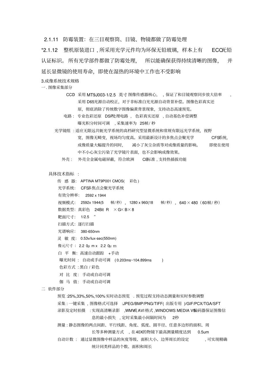 显微成像系统资料_第2页