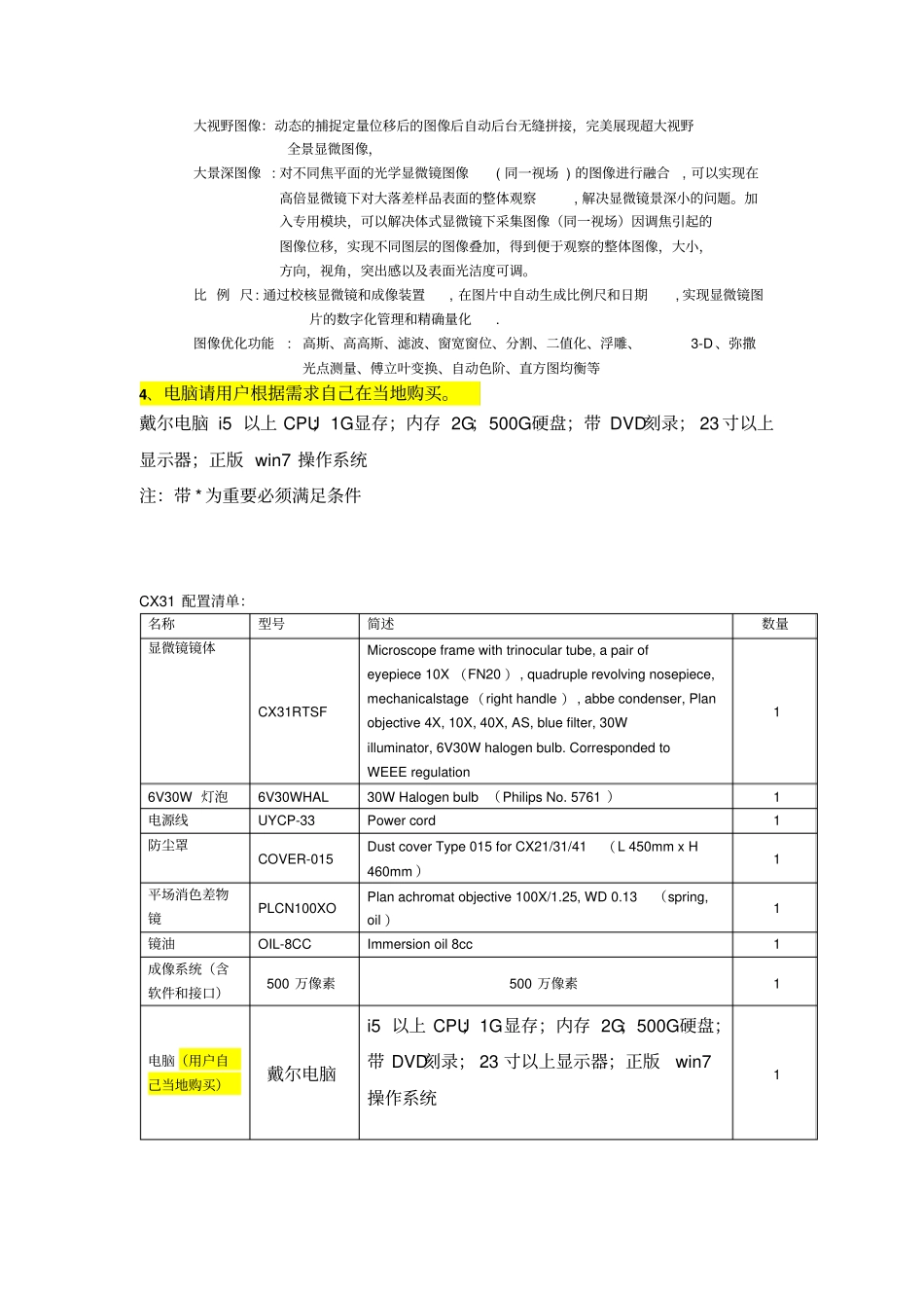 显微成像系统资料_第3页