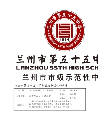 初一8班第十七周班会安排