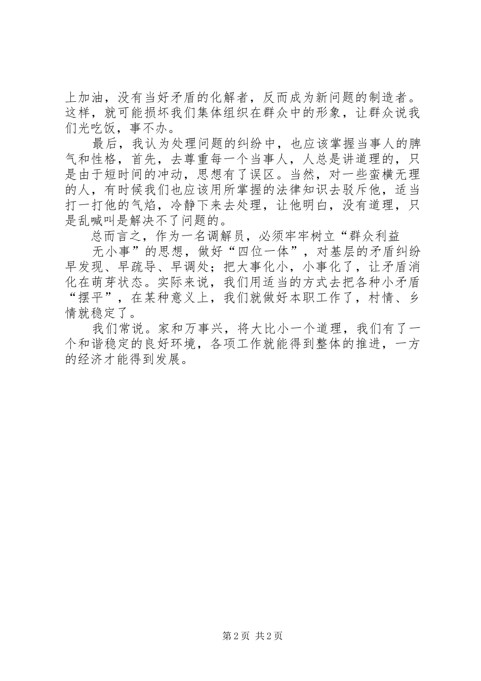 争当青年岗位能手活动演讲稿赛方案1 (3)_第2页