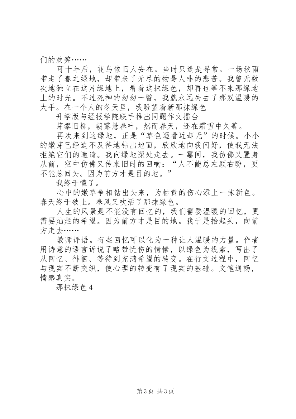 (演讲稿)为了身边的那抹绿色 (3)_第3页