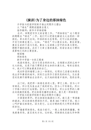 (演讲稿)为了身边的那抹绿色 (3)