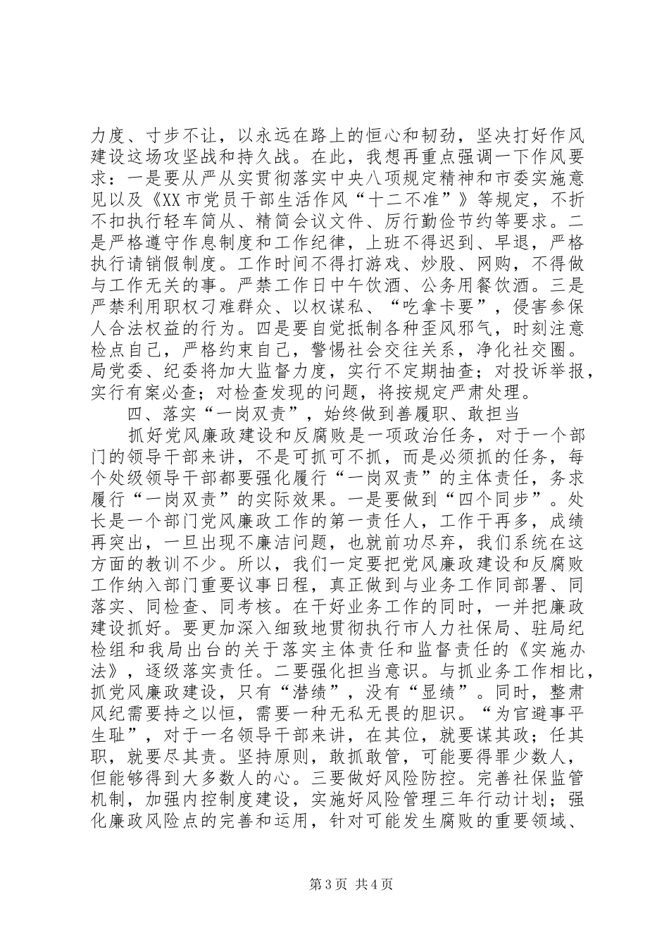 水文局处级干部会议讲话发言稿_第3页