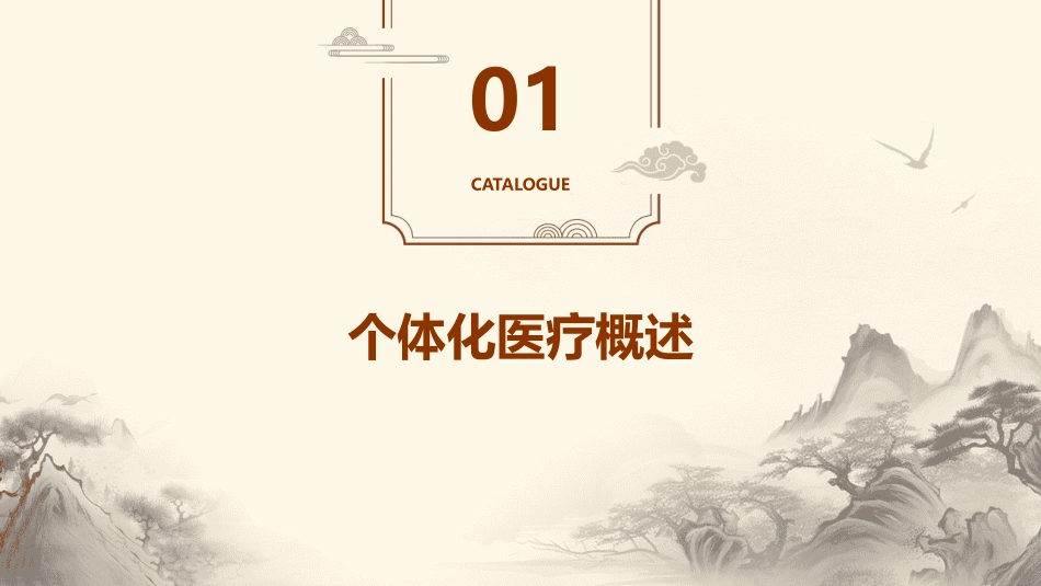 个体化医疗的现状及未来生物标志物1护理课件_第3页
