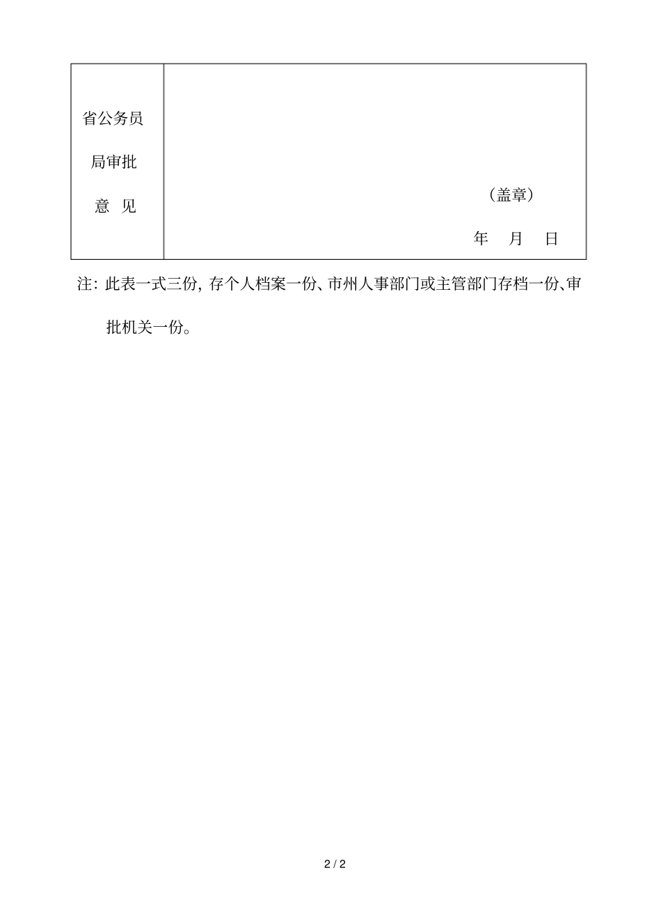 晋升奖励工资审批表_第2页
