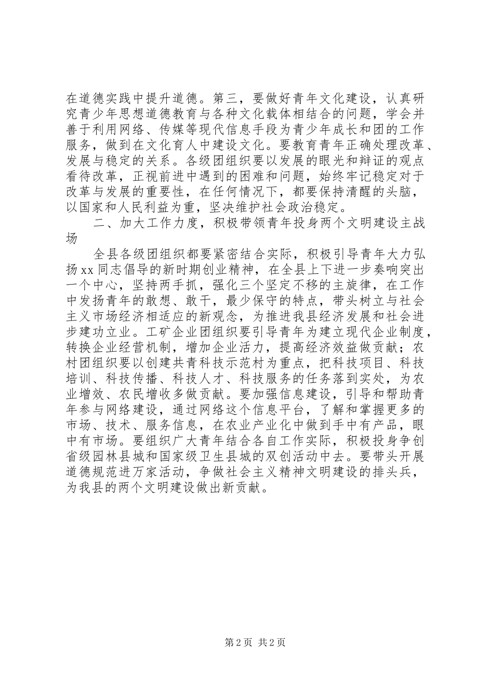 企业团代会的讲话稿_第2页
