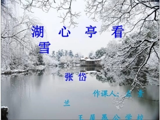 湖心亭看雪[Annotated]1