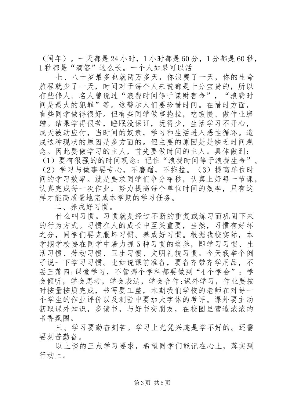 20XX年秋季开学典礼校长致辞与20XX年秋季开学典礼讲话发言稿_第3页