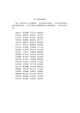春节儿童祝福成语