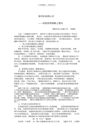 春风化雨润心灵——班级管理之微见