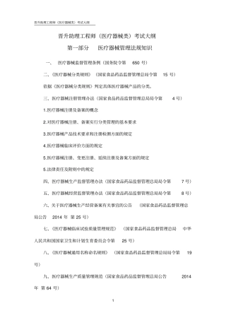 晋升助理工程师医疗器械类考试大纲