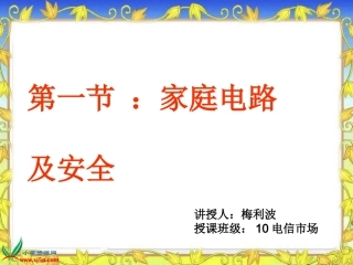 《安全用电》课件
