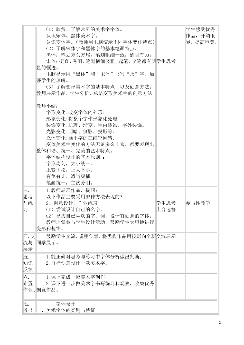 美术字《字体设计》教学设计_第2页