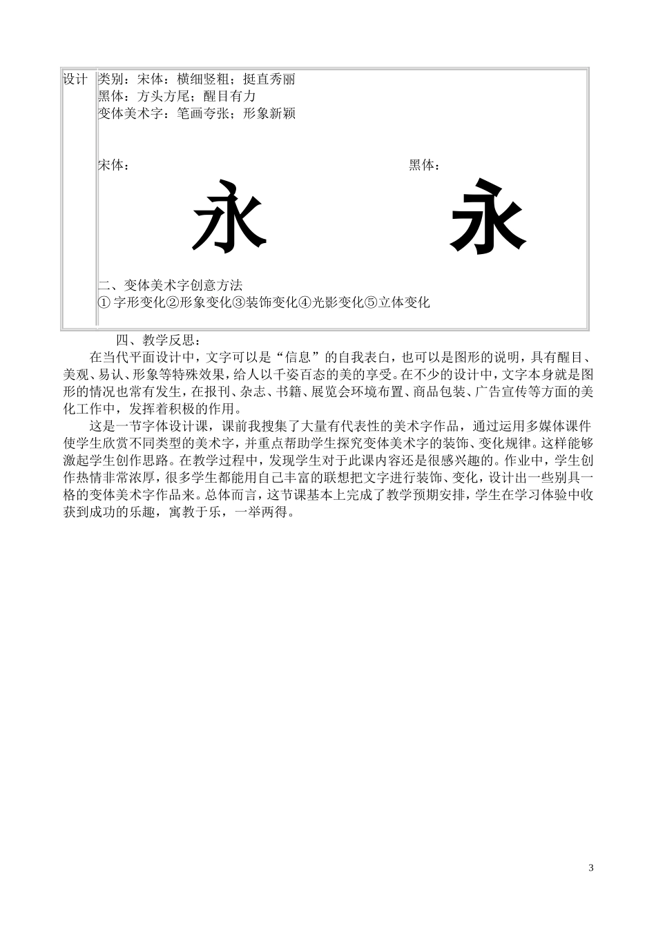 美术字《字体设计》教学设计_第3页