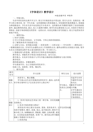 美术字《字体设计》教学设计