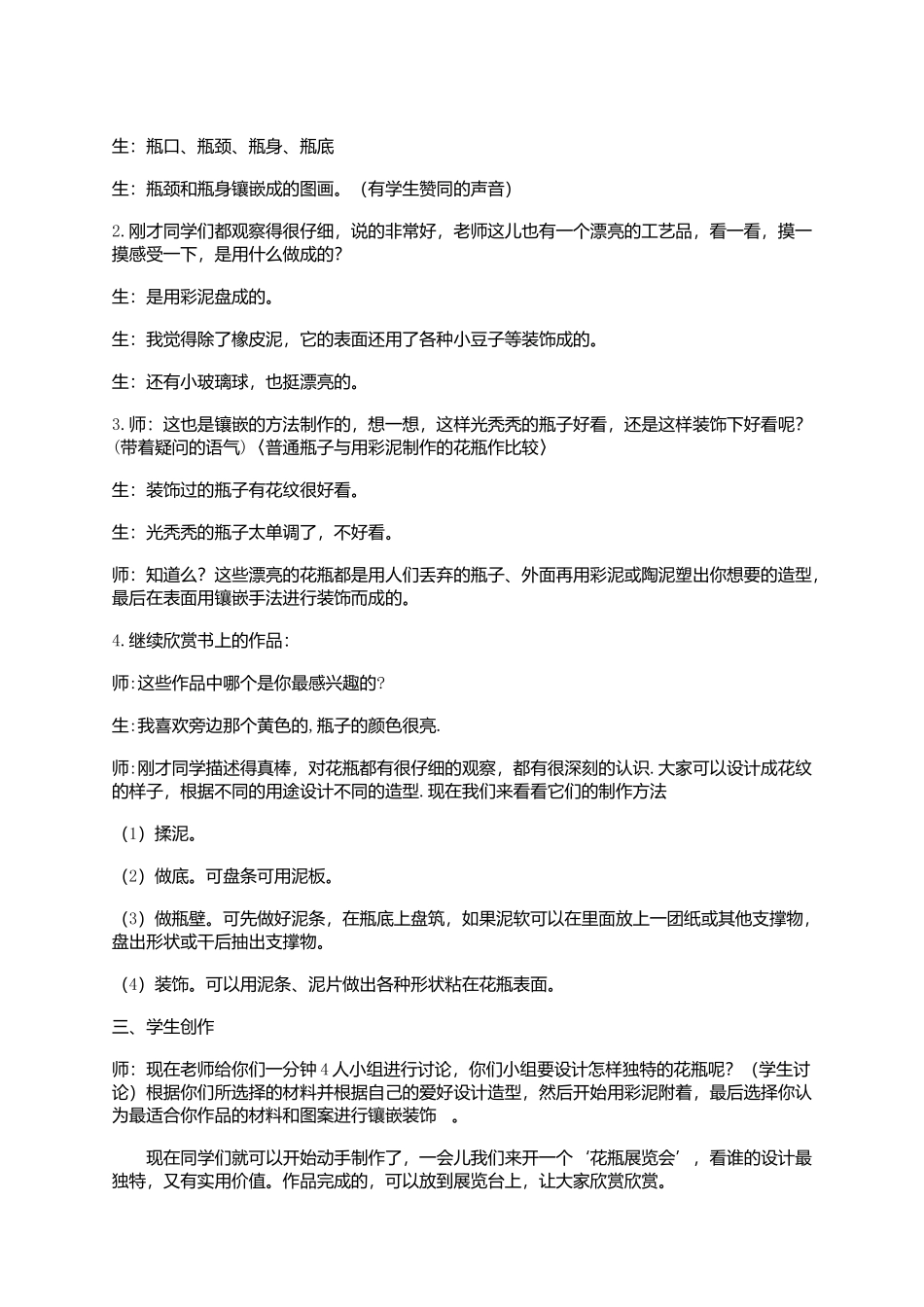 别致的小花瓶_第2页