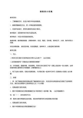 别致的小花瓶