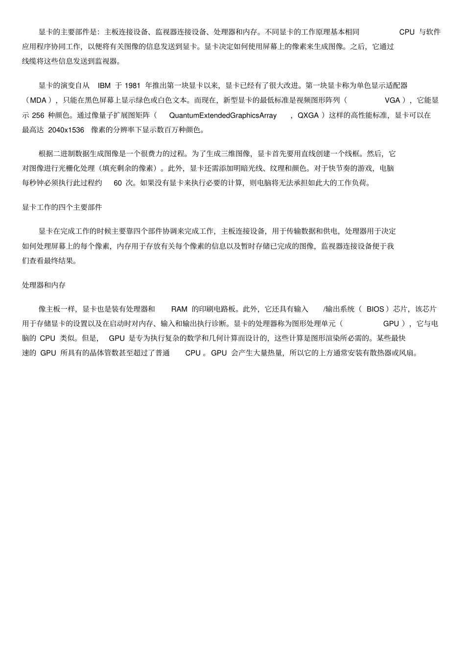 显卡结构及工作原理详细解读_第2页
