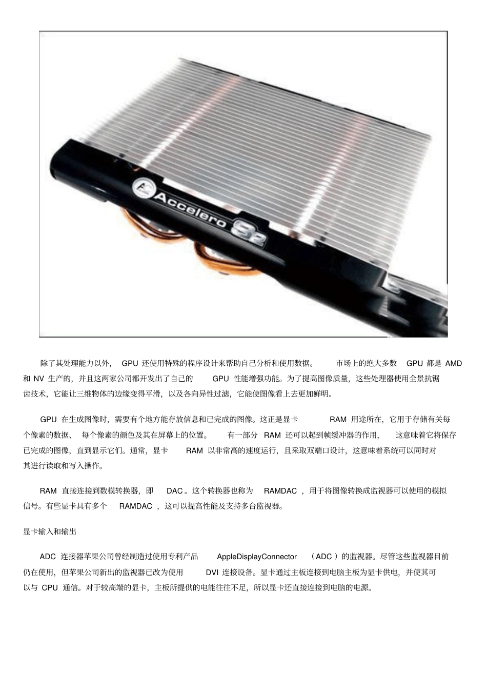 显卡结构及工作原理详细解读_第3页