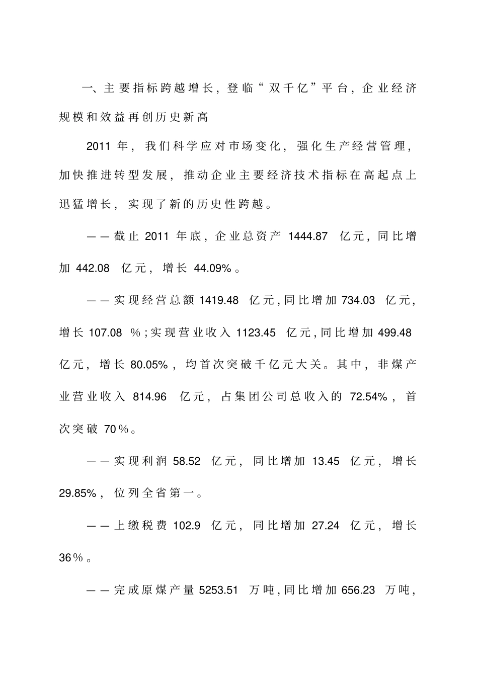 晋城煤业集团四二次职代会工_第2页