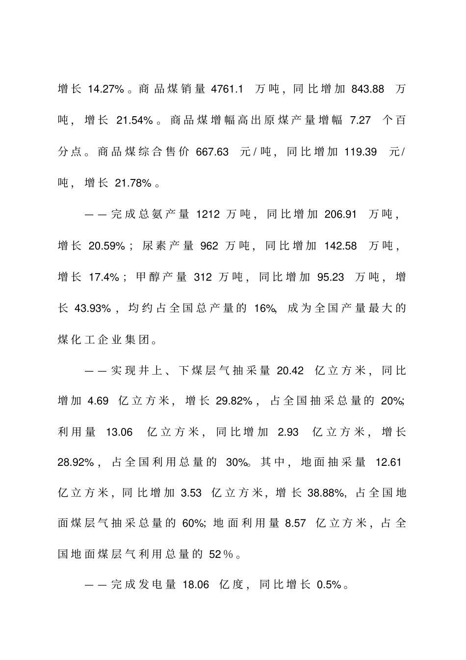 晋城煤业集团四二次职代会工_第3页