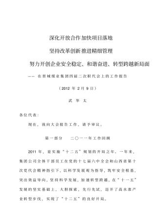 晋城煤业集团四二次职代会工