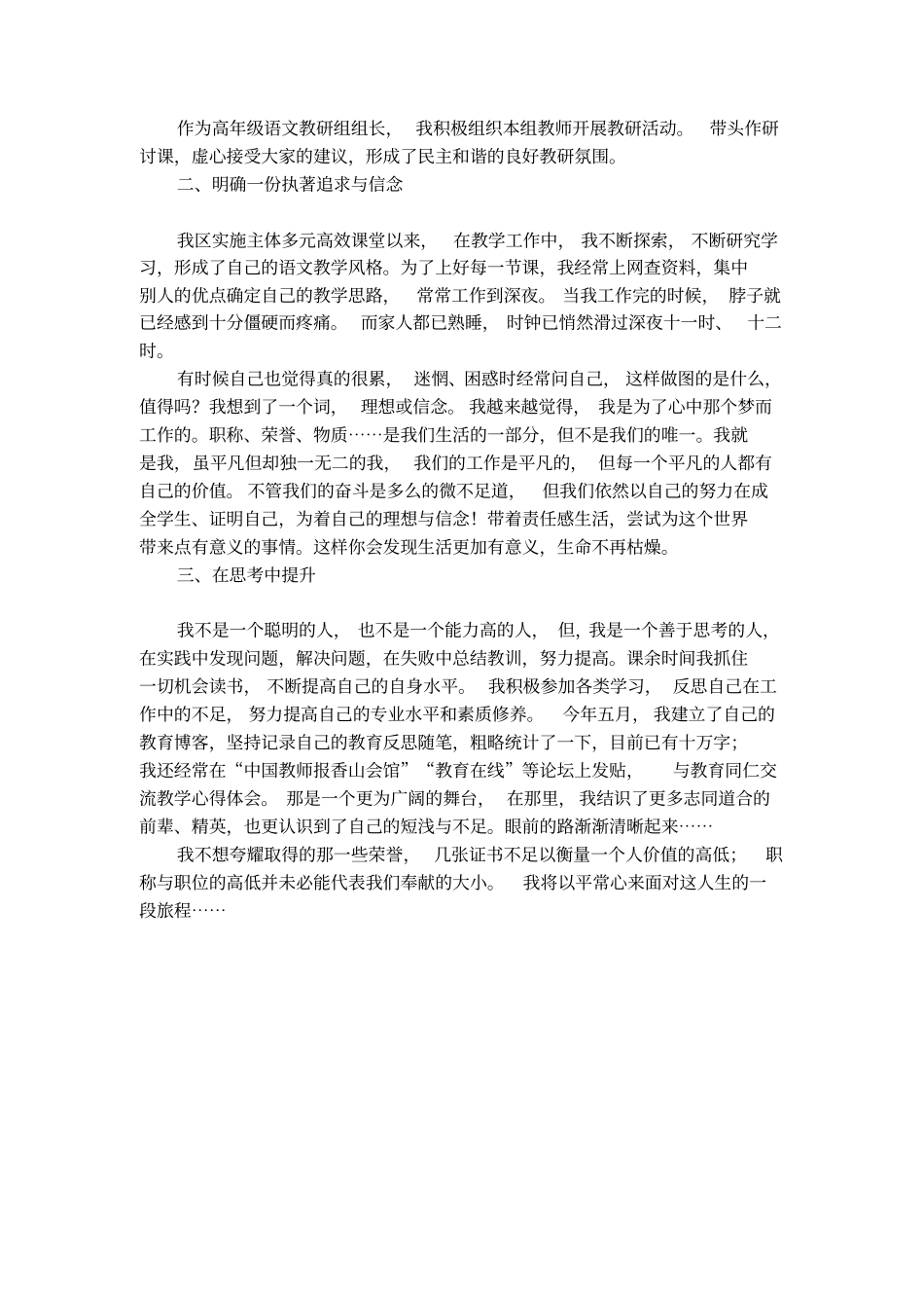 晋升高级教师个人述职报告_第2页