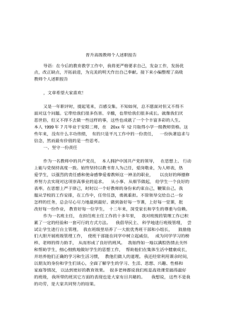 晋升高级教师个人述职报告