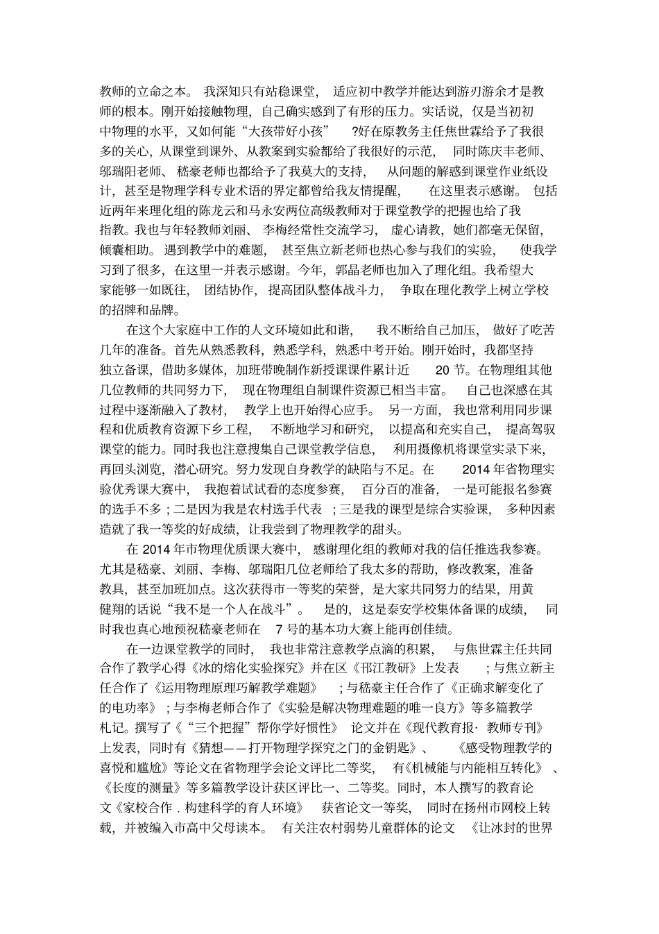 晋升中学一级教师的述职报告优秀范文_第2页