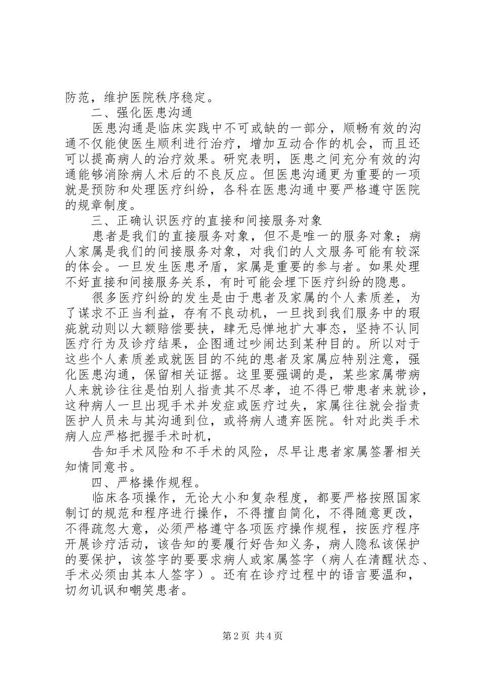 医疗质量安全会上的讲话发言稿 (2)_第2页