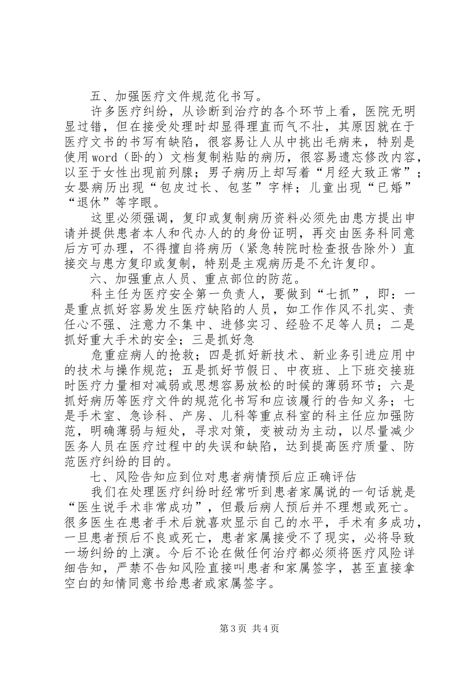 医疗质量安全会上的讲话发言稿 (2)_第3页