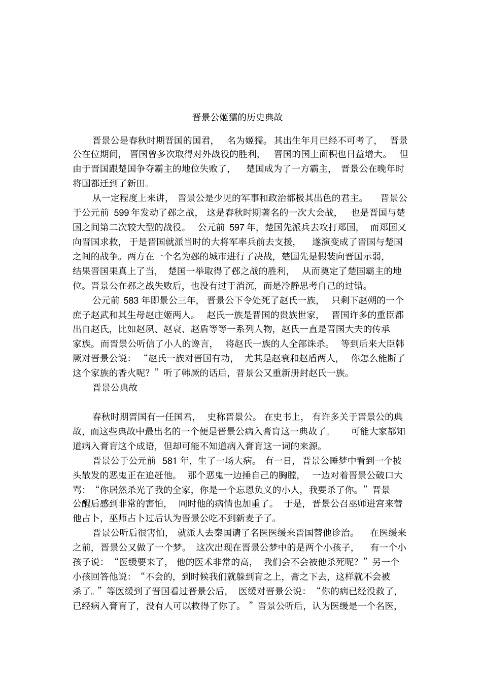晋景公姬獳的历史典故_第1页