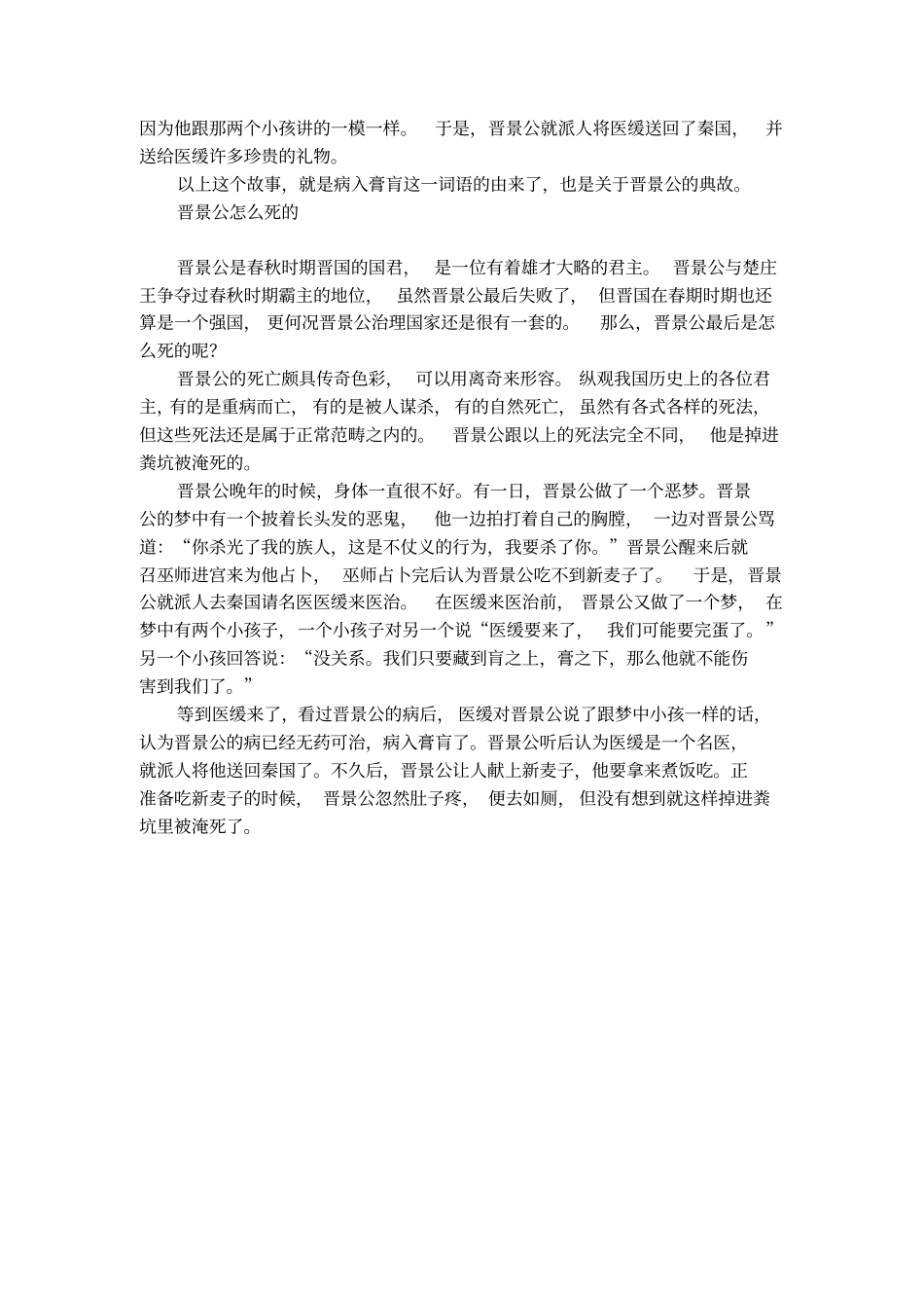 晋景公姬獳的历史典故_第2页