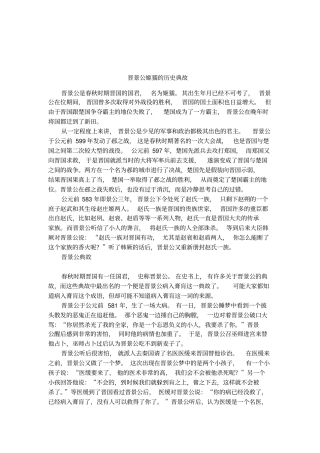 晋景公姬獳的历史典故