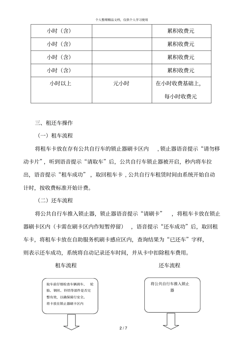 晋江公共自行车服务指引_第2页