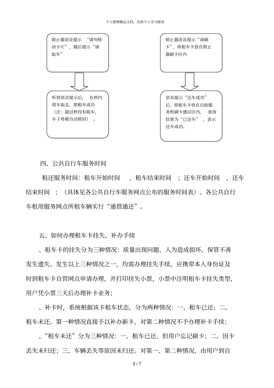 晋江公共自行车服务指引_第3页