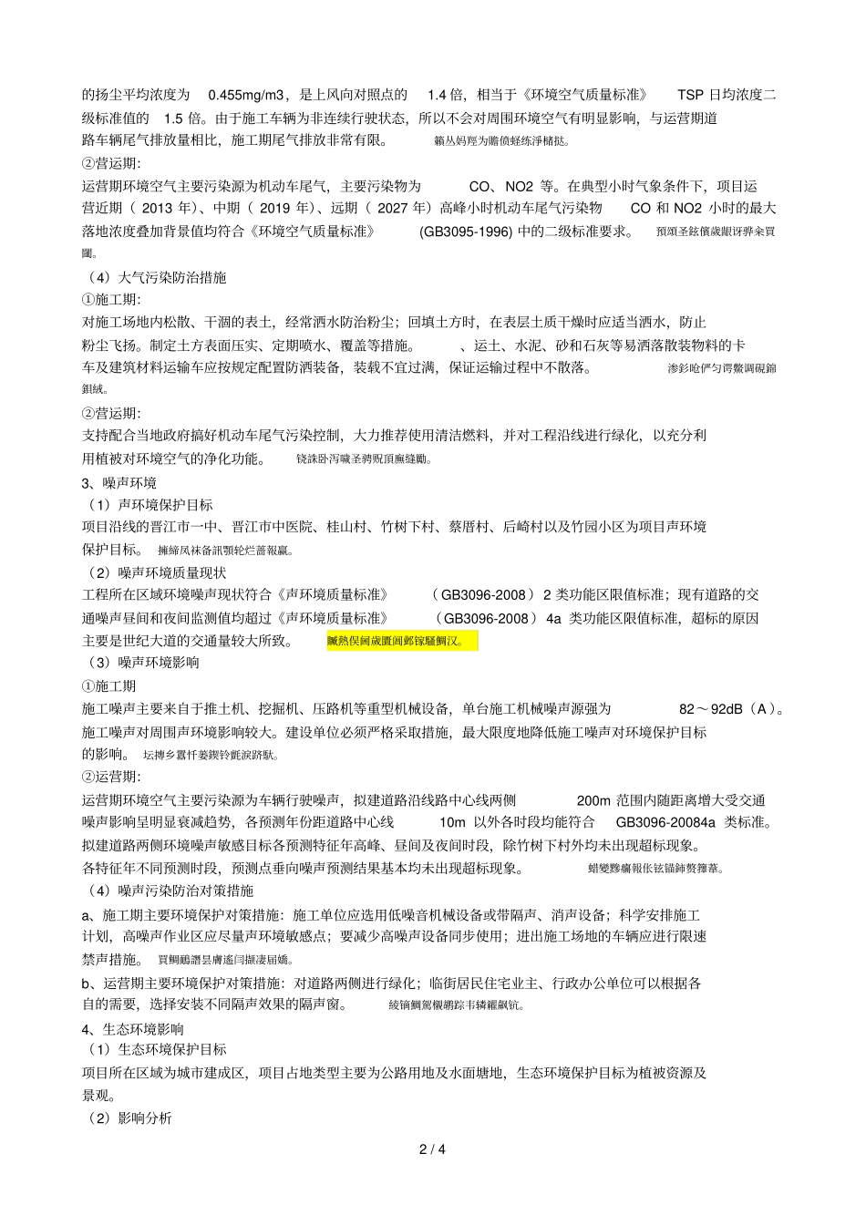 晋江湖光西路石鼓路片区政基础配套设施建设项目_第2页